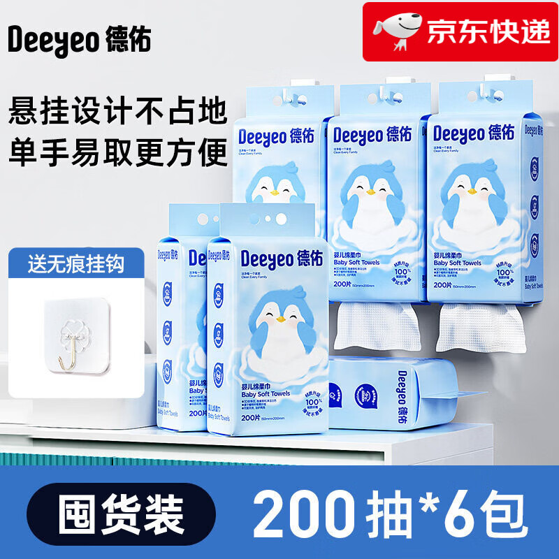 德佑婴儿绵柔巾一次性洗脸巾壁挂式擦脸巾悬挂洁面巾非棉柔巾6提 【6提1200抽】囤货
