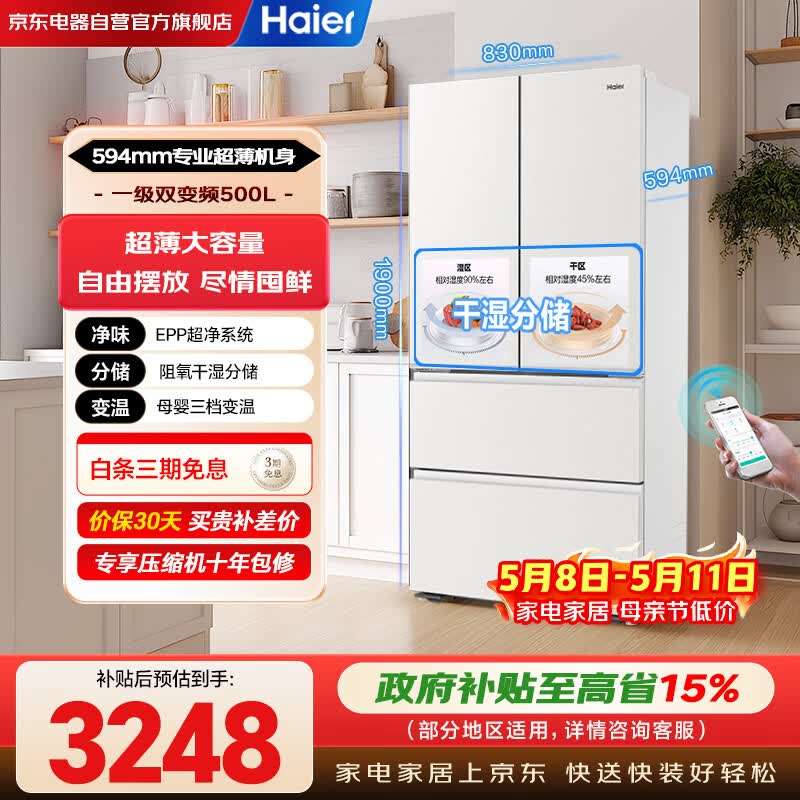 海尔（Haier）冰箱【小红花系列】500升法式多门超薄干湿分储除菌母婴三档变温家用BCD-500WGHFD59GPU1