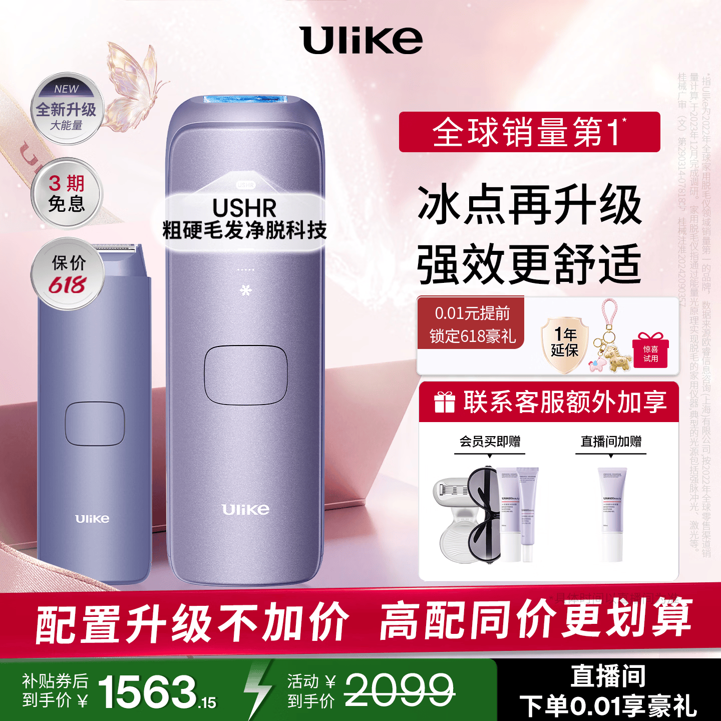 Ulike【升级不加价】Air4 Max蓝宝石冰点脱毛仪去小胡子刮毛刀剃毛器美容仪补贴生日礼物母亲节礼物