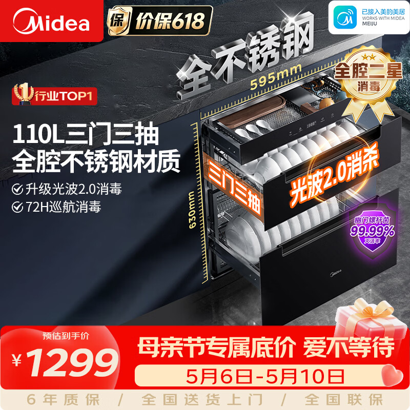 美的（Midea）暖阳消毒柜嵌入式家用 厨房餐具碗柜碗筷茶杯茶具 紫外线 110L三层大容量【政府补贴】 110HQ2pro