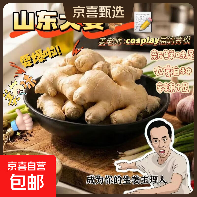 山东新鲜精品大姜超市生鲜蔬菜老姜即食水果生姜水洗姜净姜调味姜 山东大姜净重1斤