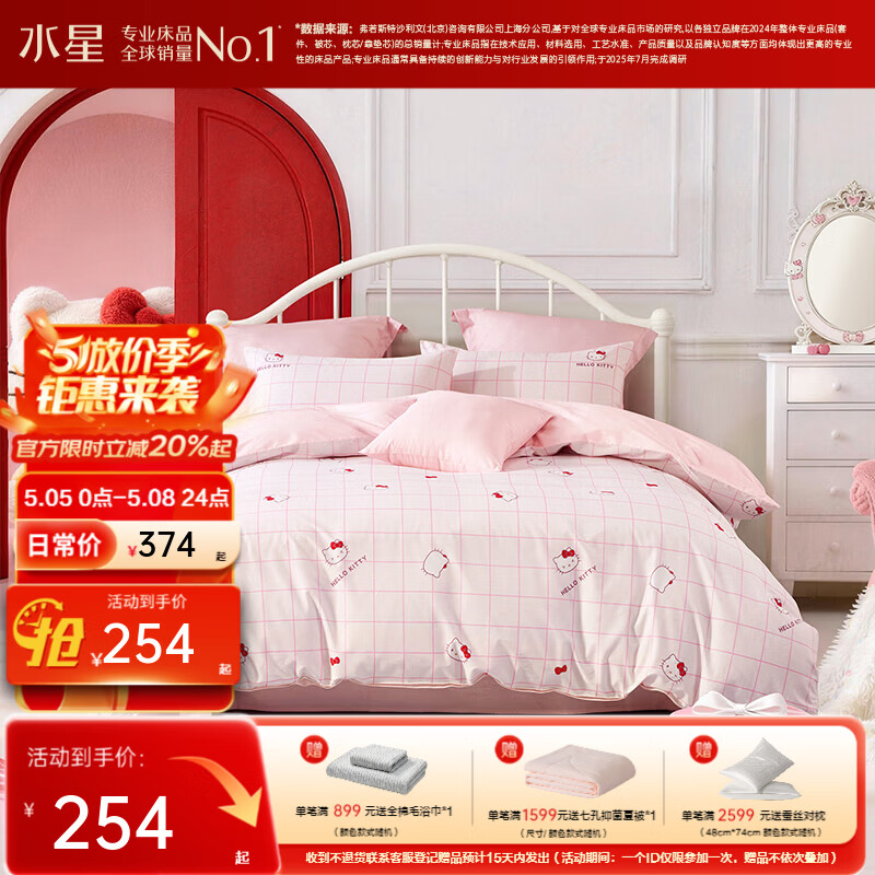 水星家纺四件套床上用品纯棉100%全棉婴幼儿A类儿童学生宿舍26年套件 粉格KT 床单款 （被套150*210cm）