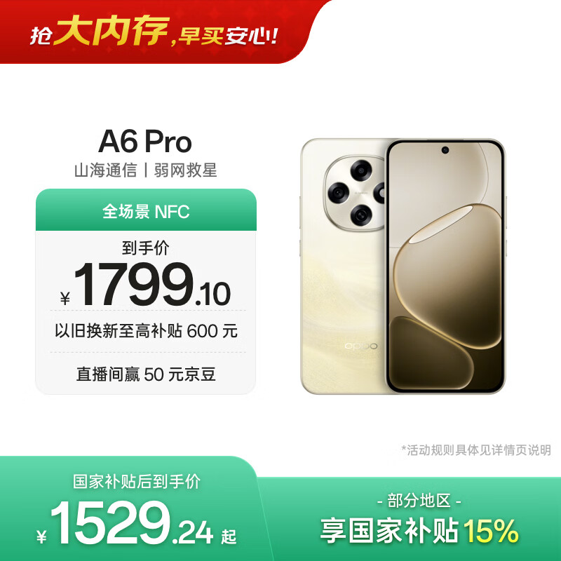 OPPO A6 Pro 12GB+256GB 流水生金 7000mAh大电池长续航 IP69防水 流畅抗摔耐用 5G智能手机 国家补贴