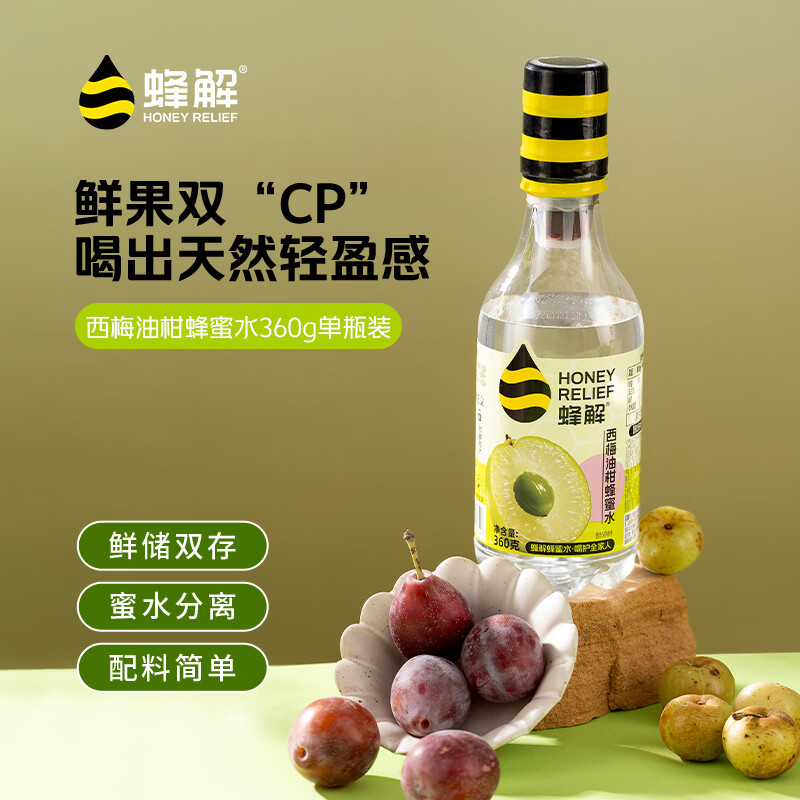 蜂解西梅油柑蜂蜜水 0脂肪健康果蔬汁饮料夏季健康饮品360g单瓶装