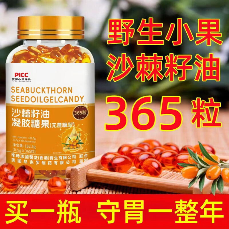 通用新疆特级沙棘籽油软胶囊正宗纯沙棘籽油内服外用美容养颜调理肠胃 二瓶【周期装】 365粒*2瓶