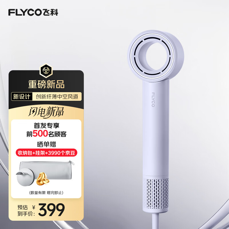 飞科高速电吹风机中空风道家用大功率大风力速干低噪音负离子护发吹风筒 520礼物送女友  H5 星环紫