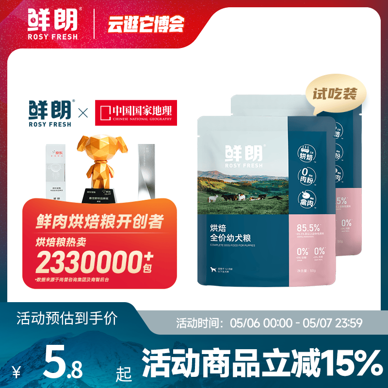 鲜朗低温烘焙狗粮冻干生骨肉天然无谷幼犬成犬全阶段换粮试吃试用 烘焙幼犬粮试吃装 250g(实惠装50g*5包)