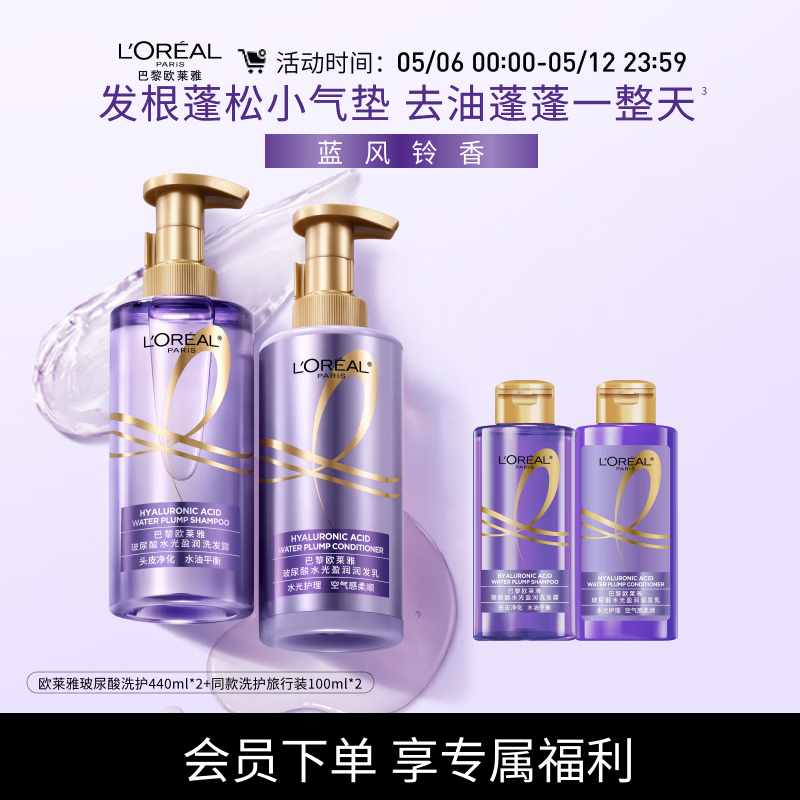 欧莱雅玻尿酸洗发水护发素控油蓬松清爽去油洗护套装440ml*2