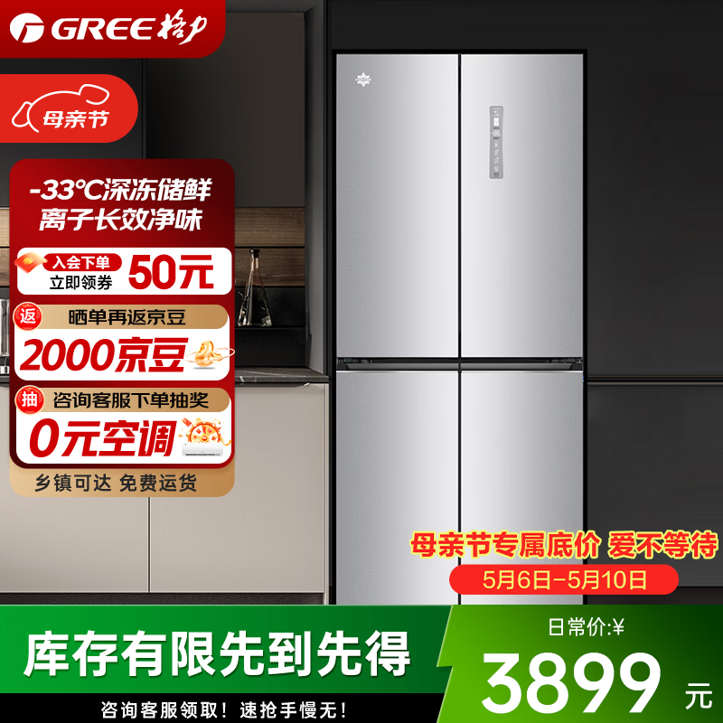 格力(GREE)晶弘冰箱421升四开门十字对开家用-33℃深冻储鲜 离子长效净味节能变频BCD-421WPQG/闪烁银nn
