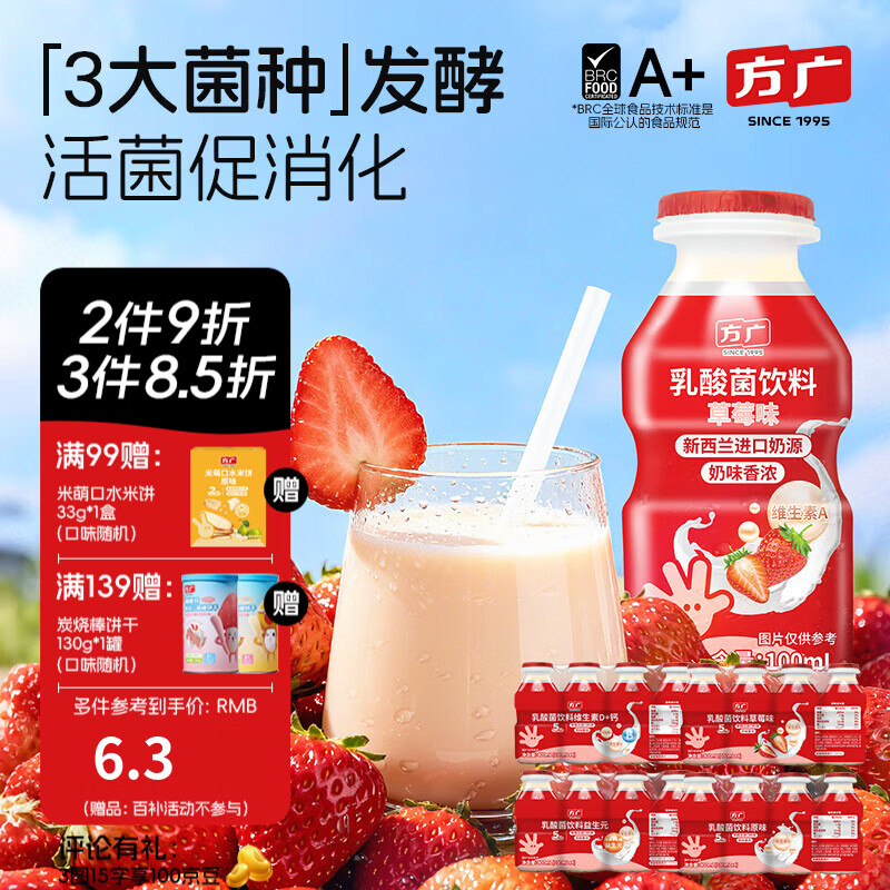 方广益生元乳酸菌饮料100ml*4添加膳食纤维0脂肪零食享宝宝食谱 100ml*16瓶 四种口味组合装 