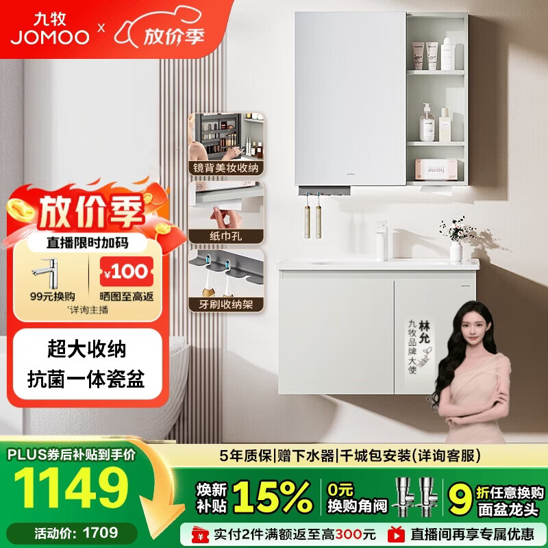 九牧（JOMOO）【超大收纳】浴室柜陶瓷一体盆洗脸盆柜冷灰色80cmA2741-14LD-S