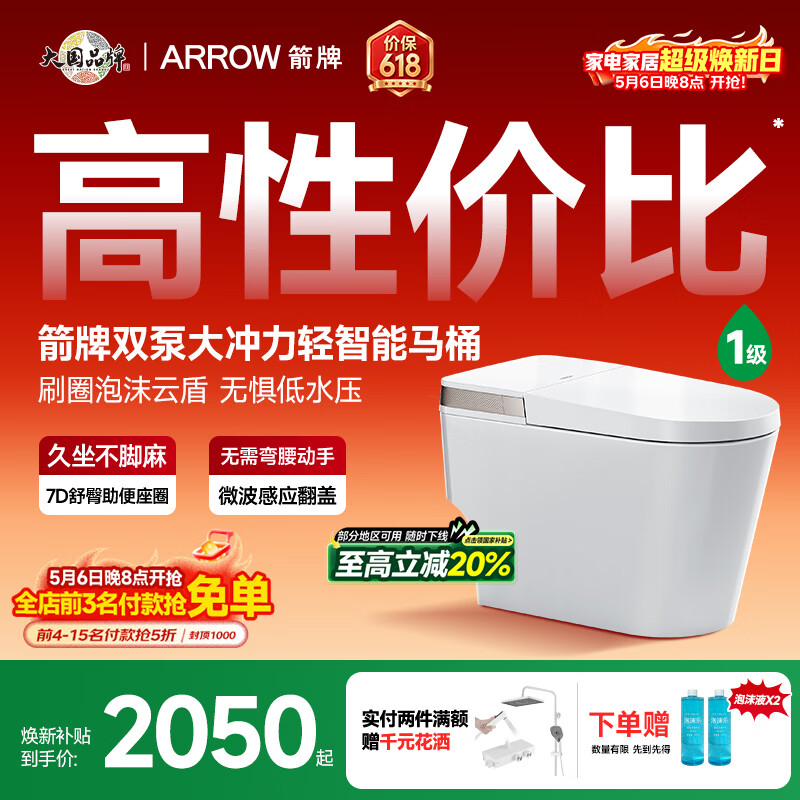 箭牌（ARROW）L6P轻智能马桶泡沫盾自动翻盖AES1171-PM 305坑距免费送装