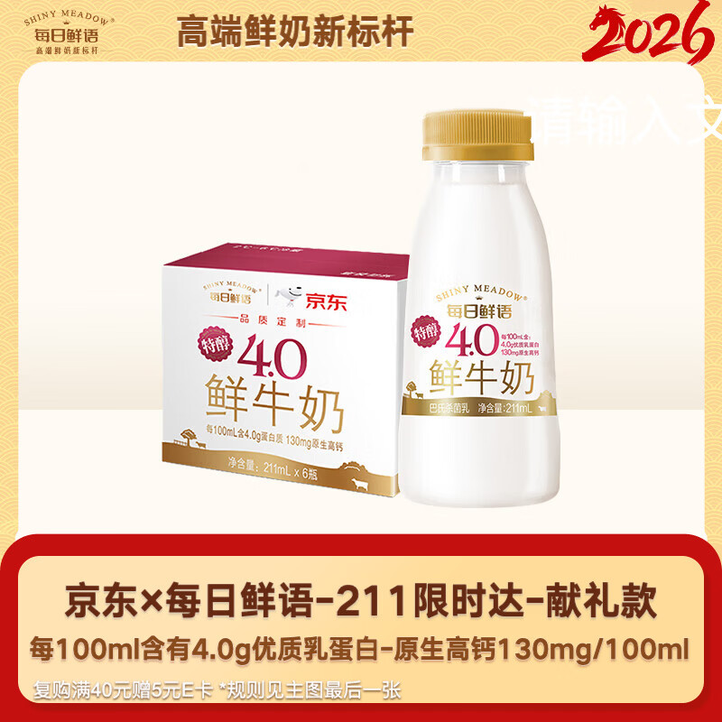 每日鲜语鲜牛奶 高品质原生低温牛奶巴氏杀菌乳4.0g 211ml*6 家庭必备