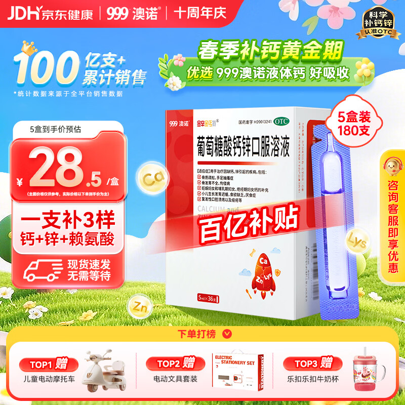 澳诺 葡萄糖酸钙锌口服溶液 5ml*36支*5盒装 液体钙 葡萄糖酸锌口服液 葡萄糖酸钙 钙锌口服液钙铁锌口服液