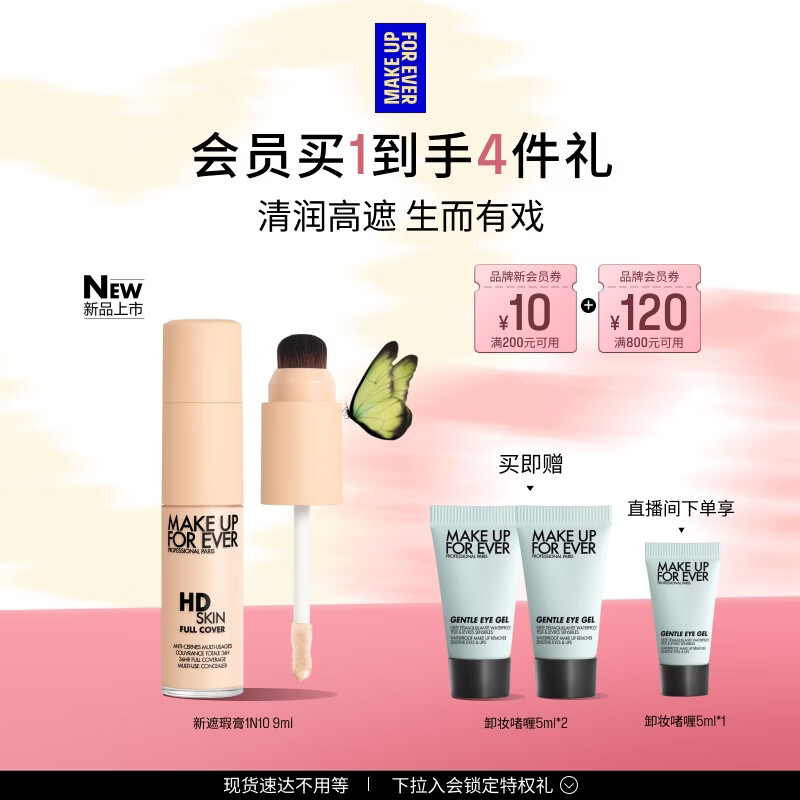 玫珂菲【官方正品】修正液瑕遮多用修容遮瑕膏1N10 母亲节礼物