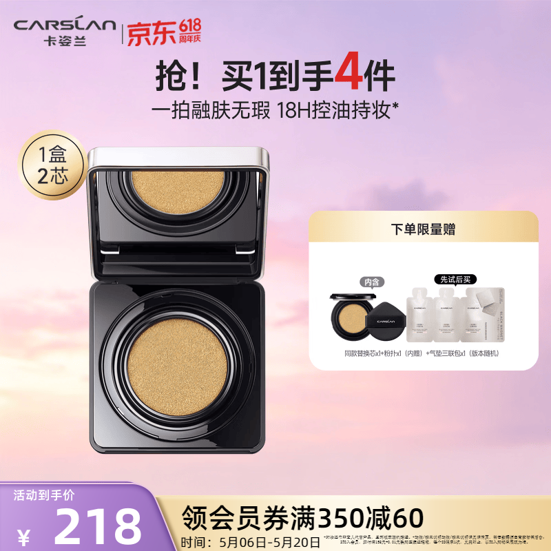 卡姿兰（Carslan）黑磁气垫粉底遮瑕控油提亮保湿持久不易脱妆520送礼物 轻润版04（1正1替）-自然肤色（效期26年10/12月）