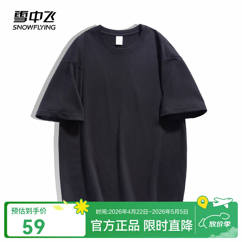 雪中飞【【纯棉】春夏款男女同款舒适柔软亲肤百搭纯色短袖T恤时尚休闲 黑色|8056 M 170/88A