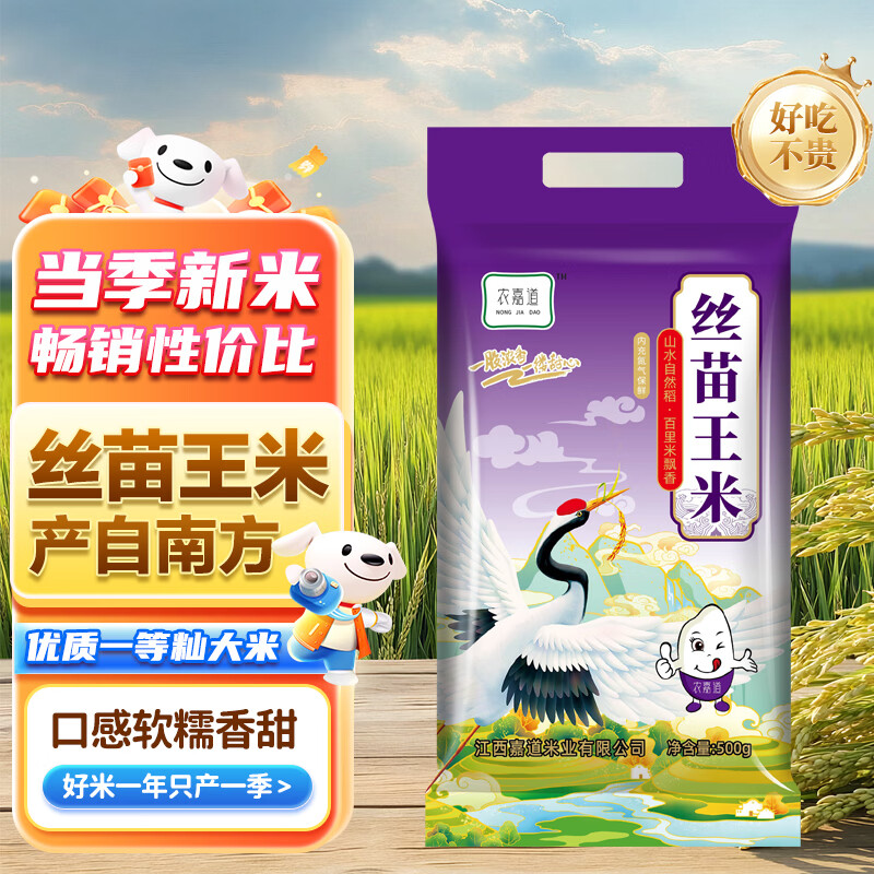 工厂直卖南方正宗5-10斤长粒丝苗米新米香大米软糯香甜1斤放心米 【当季大米】新米500g