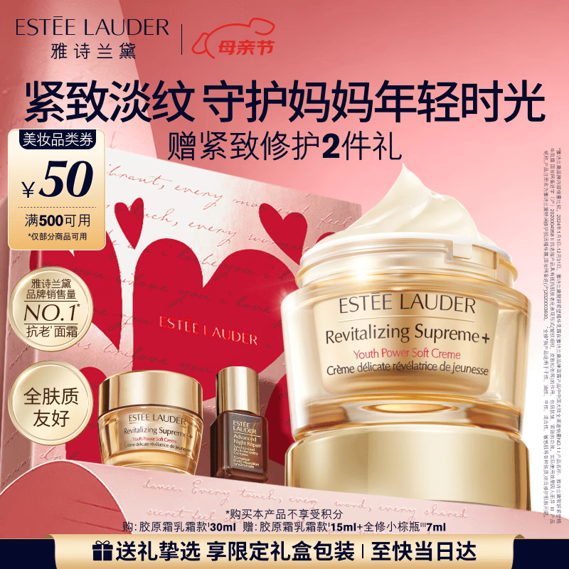 雅诗兰黛智妍胶原霜乳霜款面霜30ml护肤品套装化妆品礼盒生日母亲节礼物