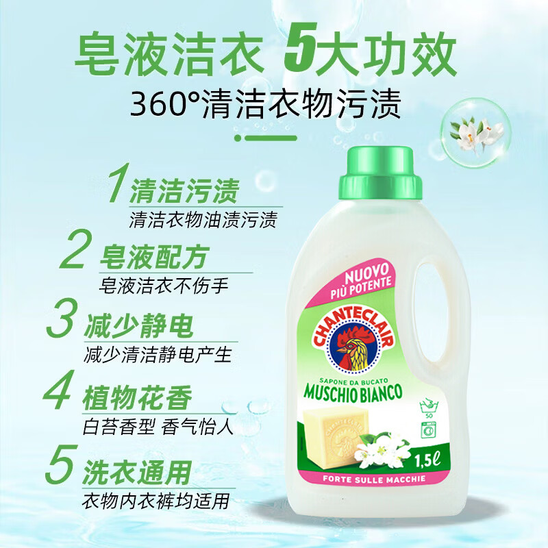 大公鸡管家（CHANTE CLAIR）液态洗衣皂洗衣液进口衣物洗涤剂 易漂洗温和不伤手 混合2瓶装