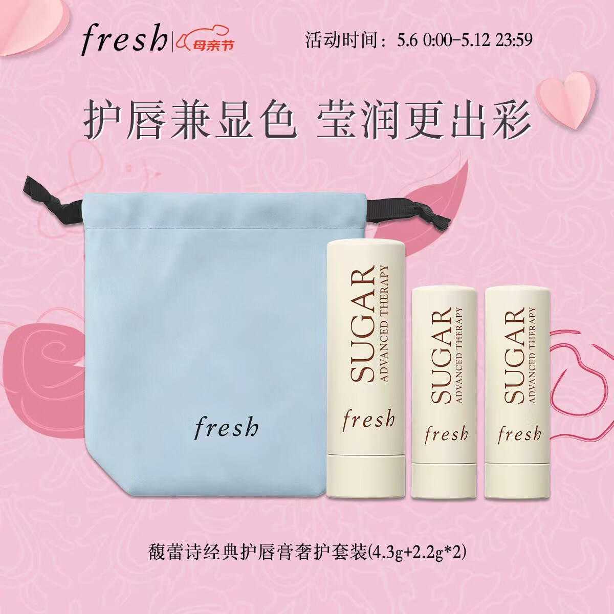 Fresh馥蕾诗经典护唇膏奢护礼盒（4.3g+2.2g*2）护肤品 母亲节礼物