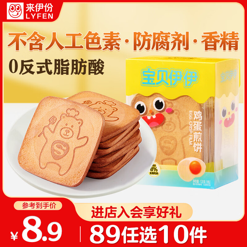 来伊份鸡蛋煎饼120g薄脆饼干早餐下午茶点心饱腹充饥儿童孕妇休闲零食