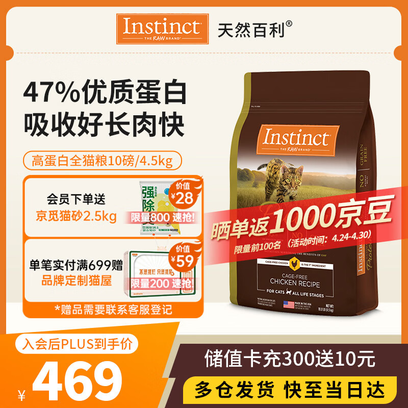 instinct天然百利高蛋白猫粮进口鸡肉全猫幼猫粮10磅/4.5kg