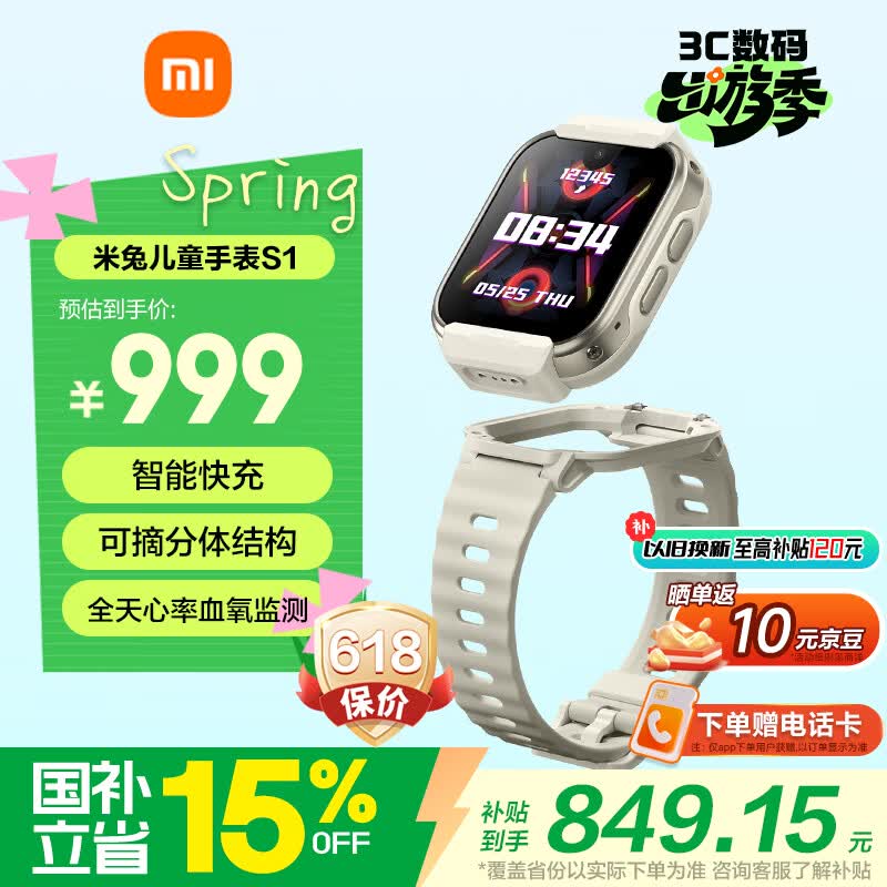 小米（MI）米兔儿童电话手表S1 星耀白 智能快充可拆卸佩戴高清双摄定位防水小学生初高中青少年视频通话手表