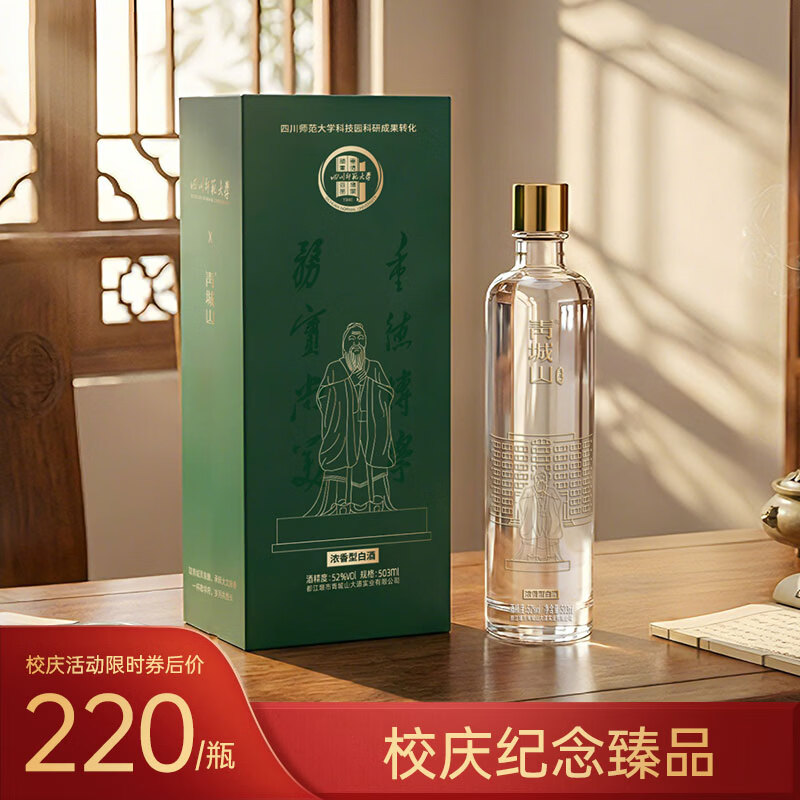青城山四川师范大学合作纪念酒 岁月酒 52度浓香型白酒 52度 503mL 1瓶 1946岁月酒
