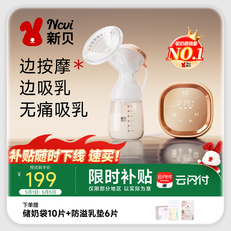 新贝吸奶器 电动吸奶器无痛全自动  拔奶器 大吸力便携吸乳器8768-1