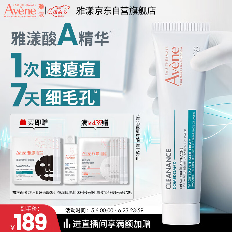 雅漾（Avene）【王安宇推荐】净颜祛痘精华乳40ml 祛痘膏闭口青春痘酸A 价同618