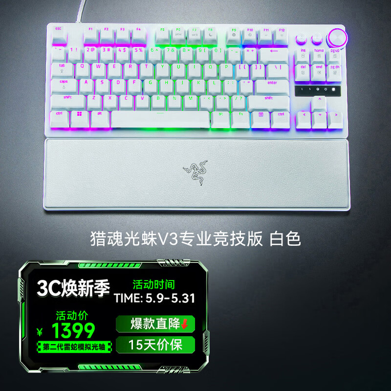 雷蛇（Razer）猎魂光蛛V3专业版 电竞游戏键盘办公键盘 模拟光轴可调节触发游戏外设 猎魂光蛛V3专业竞技版 白色【87键 模拟光轴】