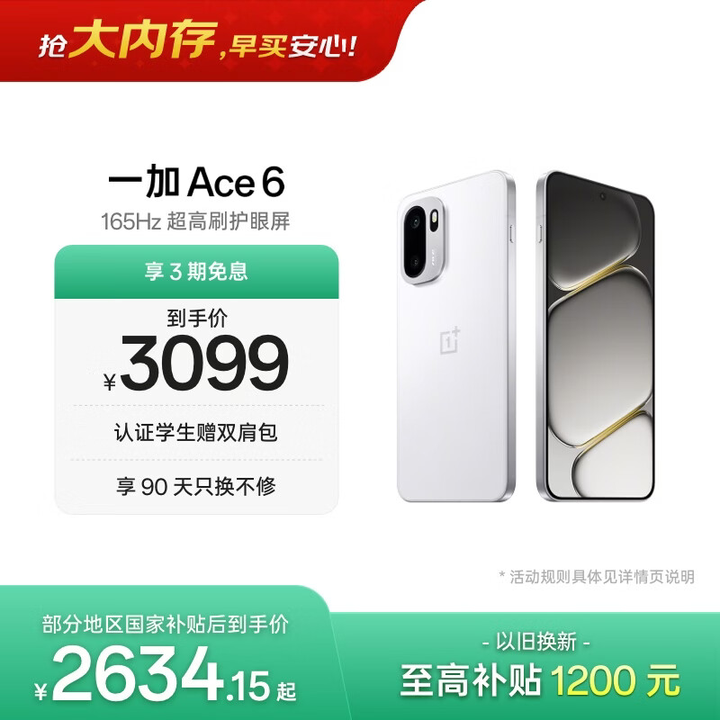 一加 Ace 6 12GB+256GB 闪白 oppo 骁龙 8 至尊版 165Hz 超高刷护眼电竞屏 游戏电竞5G手机 国家补贴