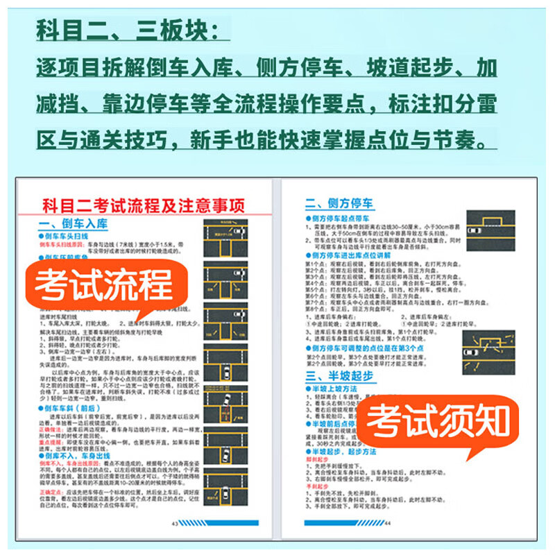 驾考通关技巧驾考书籍2026科目1234速成技巧驾校一本通驾考宝典 驾考通关技巧
