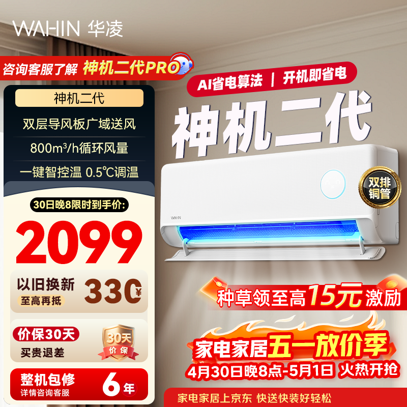 华凌空调神机二代大1.5匹空调 双排铜管 超一级能效 家用冷暖智能变频空调 家电国家补贴以旧换新  神机二代35HE1Ⅱ推荐 大1.5匹 一级能效