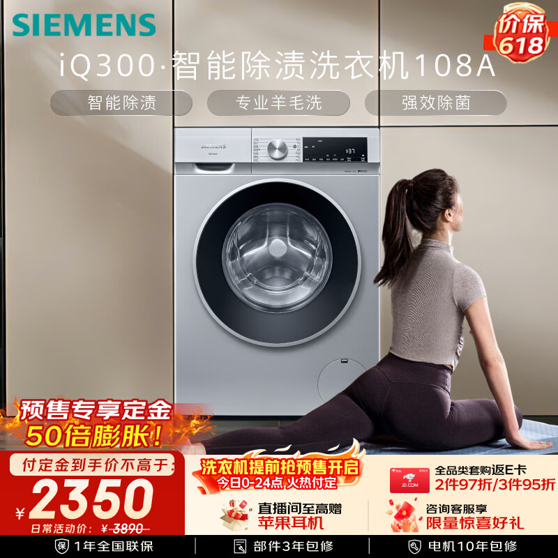 西门子（SIEMENS）iQ300 10KG大容量全自动变频滚筒洗衣机 智能除渍 强效除螨 羊毛洗 15分钟快洗WG52A108AW