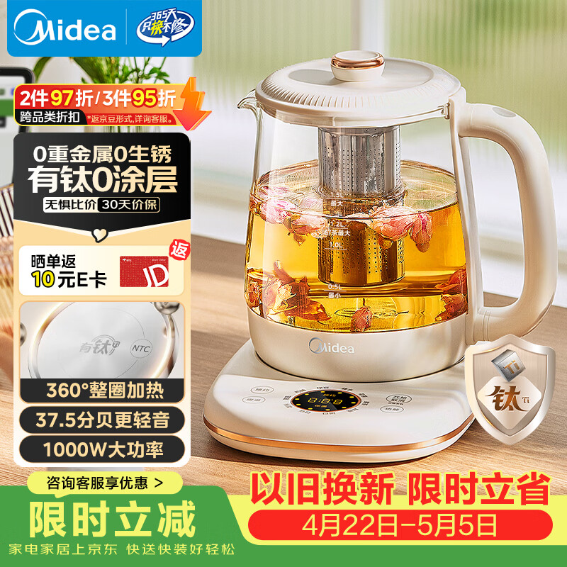 美的（Midea）有钛0涂层轻音养生壶烧水壶花茶壶电水壶年会采购煮茶壶0胶水316L不锈钢茶篮1.5LMK-YS15P301A-T