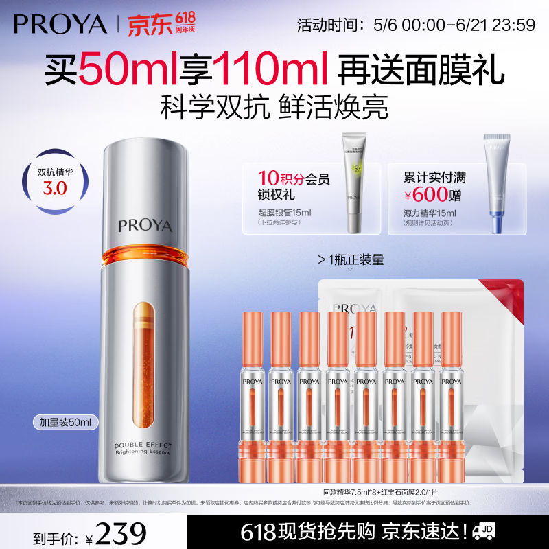 珀莱雅精华补水保湿双抗精华抗皱红宝石精华早c晚a 【3.0版】双抗精华50ml