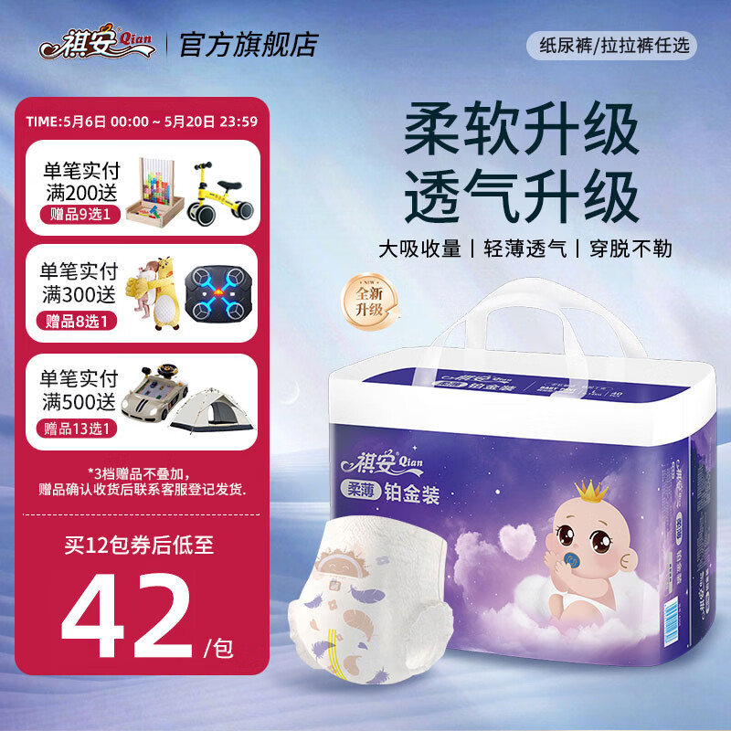 祺安2柔薄铂金拉拉裤超薄透气无感腰围新生婴儿纸尿裤 拉拉裤XXL码34片≥15KG