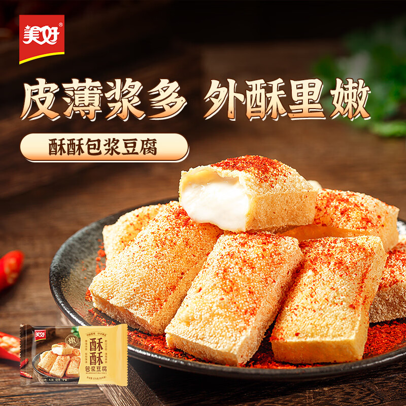 美好包浆豆腐 275g 20片装 火锅烧烤食材生鲜 爆浆冻豆腐 酥炸豆腐