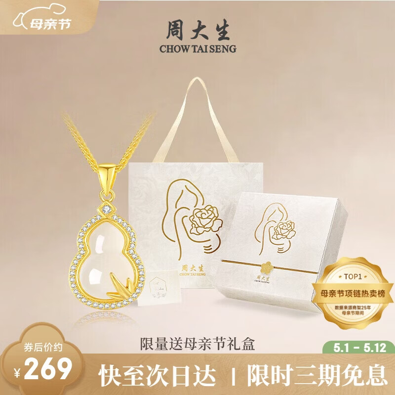 周大生竹报福禄葫芦银项链女2026新款国风吊坠送妈妈老婆母亲节实用礼物