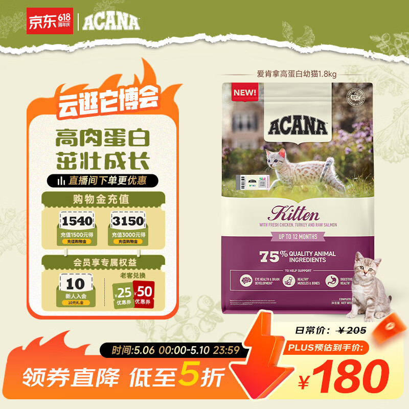 愛肯拿（ACANA）猫粮 幼猫粮 低敏无谷高蛋白原装进口全价通用粮1.8kg效期27/1