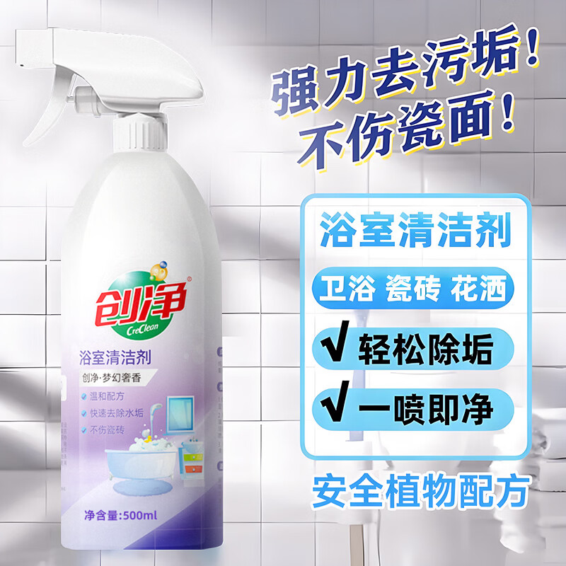 创净浴室清洁剂强力去污水垢清洗 1瓶浴室清洁剂