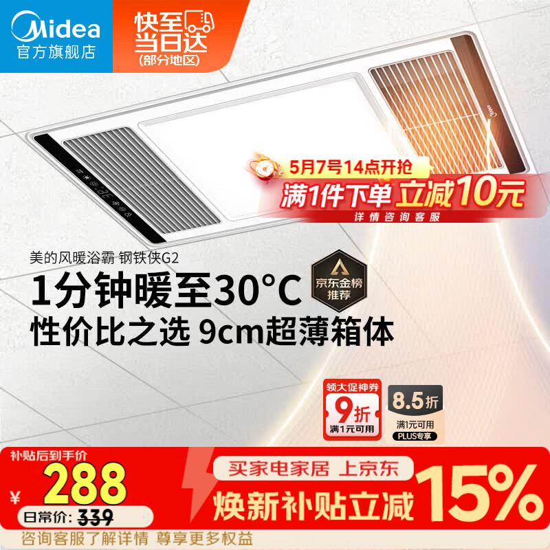 美的（Midea）风暖浴霸钢铁侠系列暖风照明排气一体换气暖风机G2