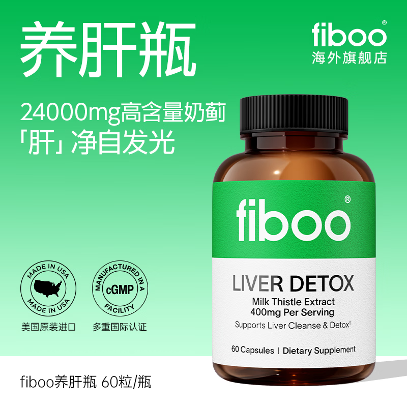 FIBOO护肝片60粒*3瓶拍3件 76.83元 - 86线报