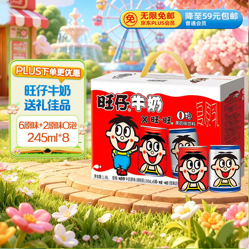 旺旺旺仔牛奶 6原味+2原味O泡 245ml*8罐 礼盒装 送礼佳品
