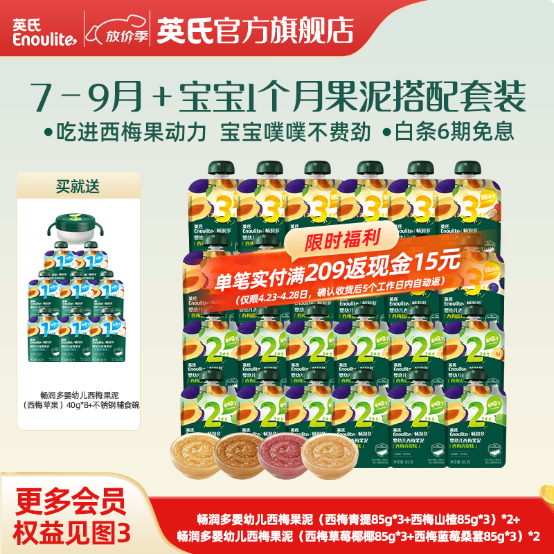 英氏婴幼儿果泥 畅润多婴儿辅食宝宝零食佐餐水果泥西梅 7-9月+果泥1个月量组合 85g*24袋