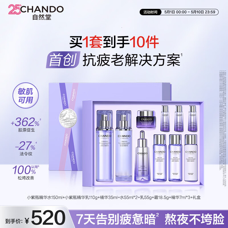 自然堂小紫瓶水乳精礼盒淡化细纹抗疲老护肤品母亲节礼物