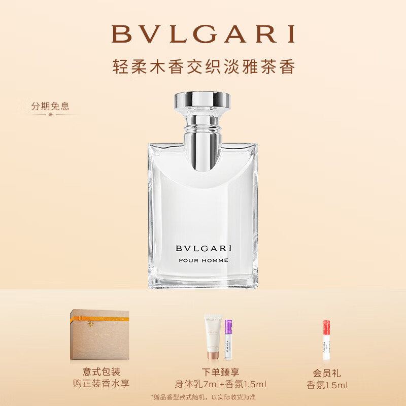 宝格丽（BVLGARI）大吉岭茶淡香水100ml木质调白衬衫男士礼盒生日礼物送男友送男生
