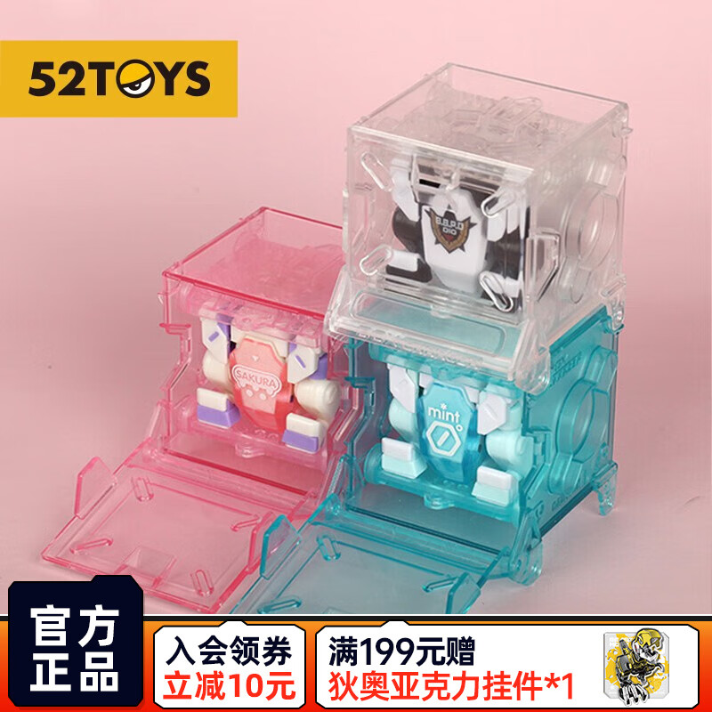 【52TOYS】BEASTBOX猛兽匣 MEGABOX万能匣收纳盒变形玩具 透明款收纳盒（不含运载车） 现货发售